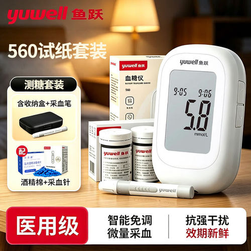 鱼跃560血糖试纸测试仪高精准
