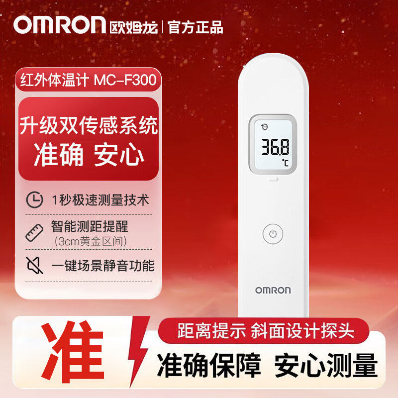 欧姆龙医用体温枪MC-F300额温枪红外线电子体温计婴儿家用温度计