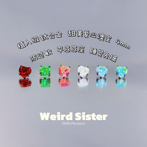 超闪医用f136钛合金爱心澳宝欧泊唇钉耳钉防过敏养耳洞耳蜗耳骨钉