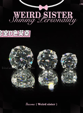 WEIRD SISTER巨巨巨闪D色莫桑钻0.9牙耳钉内螺纹耳骨钉免摘防过敏