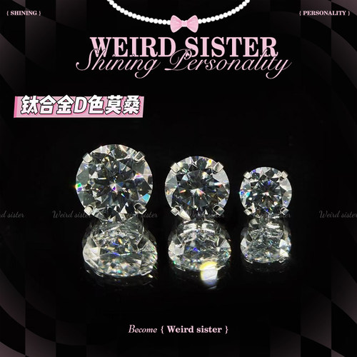 WEIRD SISTER巨巨巨闪D色莫桑钻0.9牙耳钉内螺纹耳骨钉免摘防过敏