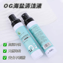 OG海盐茶树精油清洁液喷雾穿孔护理耳洞舒缓镇静舒缓皮肤