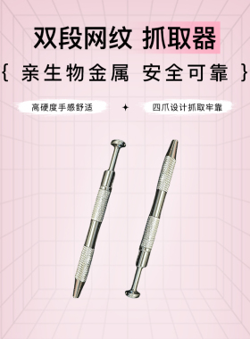 耳骨钉佩戴工具带钉耳骨钉球球抓取神器不锈钢四爪抓夹