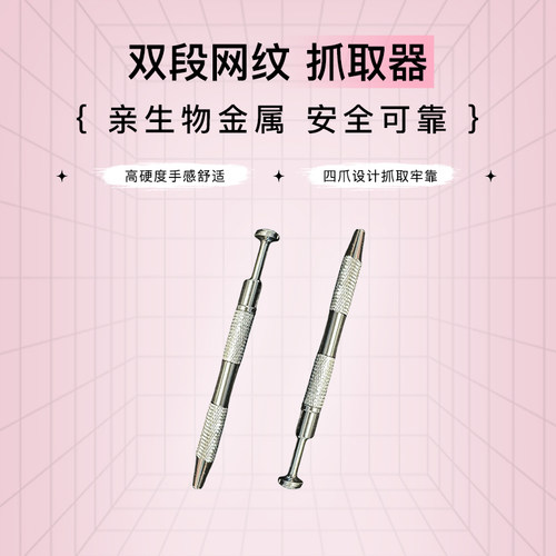 耳骨钉佩戴工具带钉耳骨钉球球抓取神器不锈钢四爪抓夹