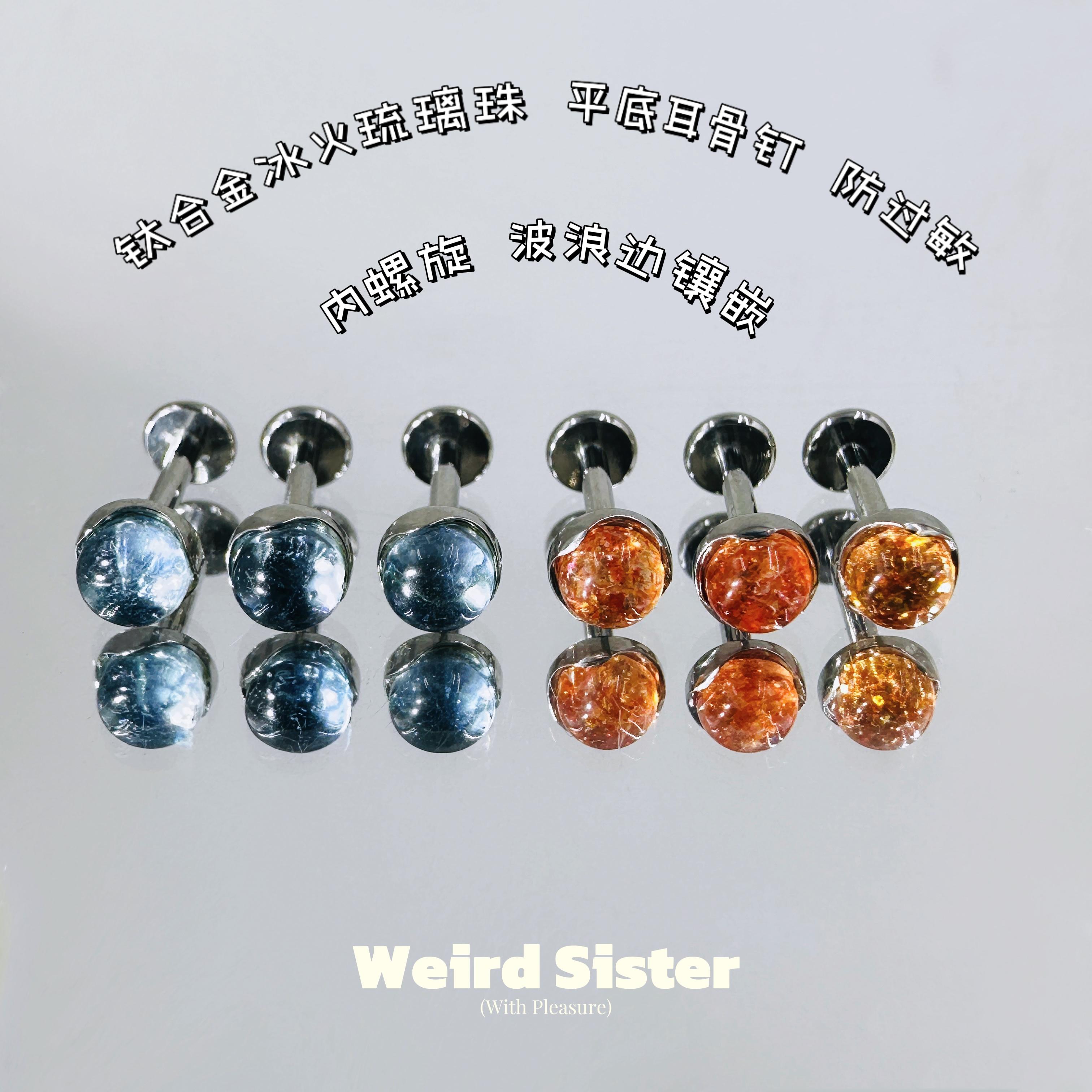 F136钛合金冰火天然石波浪边平底耳钉耳骨钉养耳洞内螺纹免摘