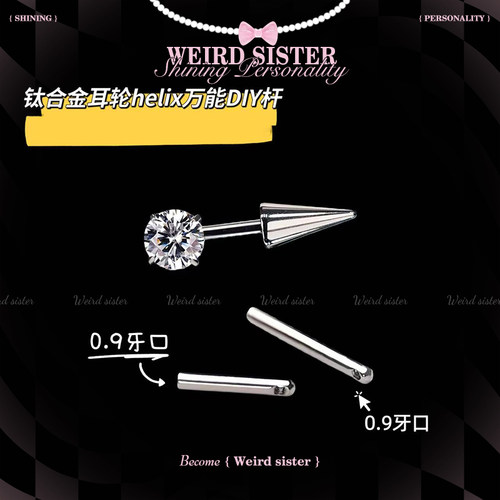 WEIRD SISTER侧螺旋耳轮双头万能杆0.9牙耳钉内螺纹耳骨钉防过敏