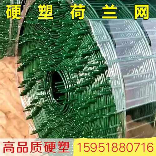硬塑荷兰网铁丝网围栏护栏隔离圈地果园养殖鸡户外栅栏防护钢丝网