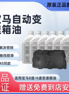 适用宝马520 525 320变速箱油滤芯X1X3X5X6 730波箱油6速8速原厂