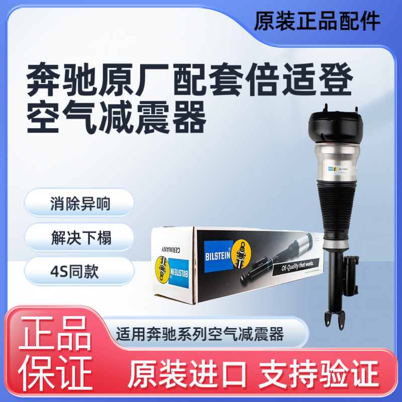 适用倍适登S350ML350 gl450 W221W222W164奔驰前减震器后空气悬挂