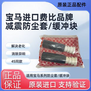 适用宝马费比减震3系5系E60E90 320 520前523 525后X1X5X3防尘套