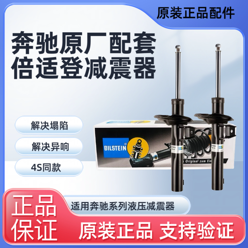 倍适登避震器奔驰C180C200C260 E260 E300 GLC CLA GLKW205减震器