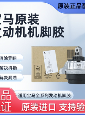 适用宝马530 320 520 525 730 740 X1X3X5X6系发动机机脚胶支架垫