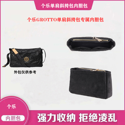 GROTTO个乐单肩斜挎包内胆包