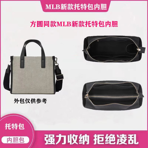 mlb新款老花托特包内胆包
