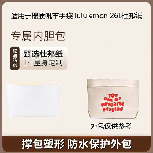 lululemon图案款帆布袋内胆包