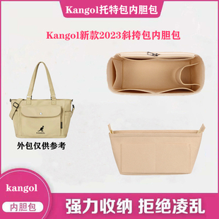 适用KANGOL袋鼠新款 斜挎托特包内胆包内衬包撑超轻收纳防塌包中包