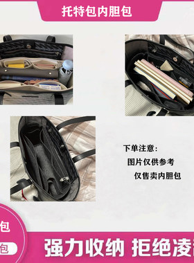 适用于omto松露黑托特包内胆包