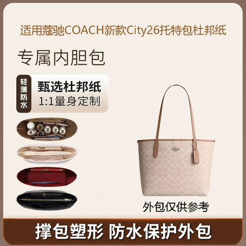 蔻驰city26托特包杜邦纸内胆包