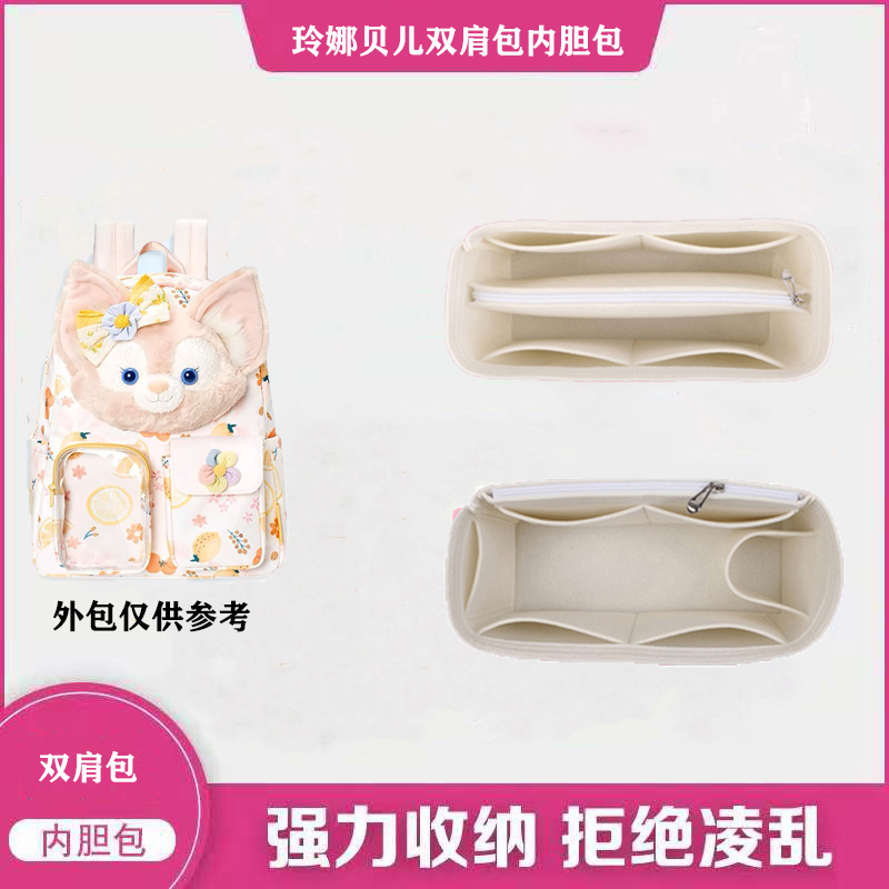 适用于迪士尼夏日玲娜贝儿双肩包内胆包撑内衬超轻收纳整理包中包