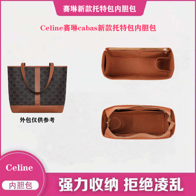 CELINE新款托特包内胆包超轻内袋