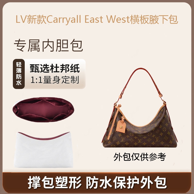 适用LV新款Carryall East West横板腋下包内胆包内袋杜邦纸包中包,收纳整理,包包内胆包,淘宝优惠券,粉丝福利购,淘宝优惠卷