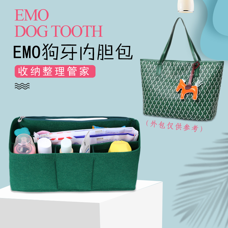 狗牙EMO大号/小号托特包内胆包