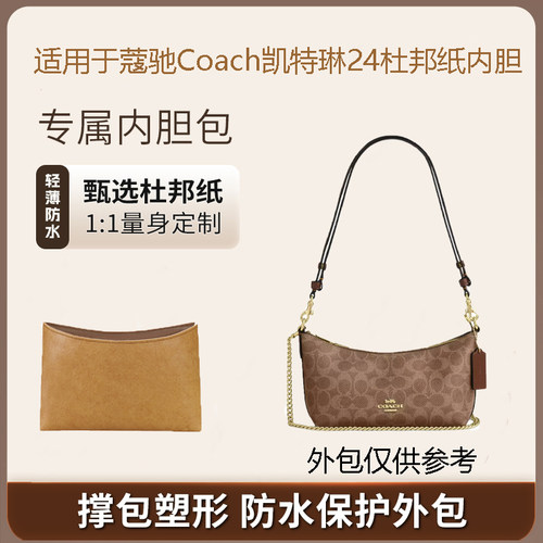 蔻驰新款凯特琳饭盒包内胆包撑