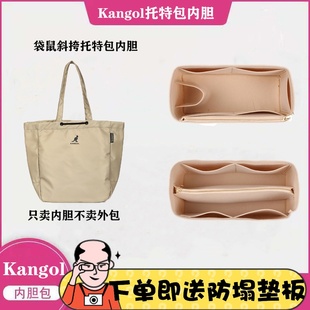 适用于 KANGOL袋鼠托特包内胆包撑内衬整理收纳包超轻内袋包中包
