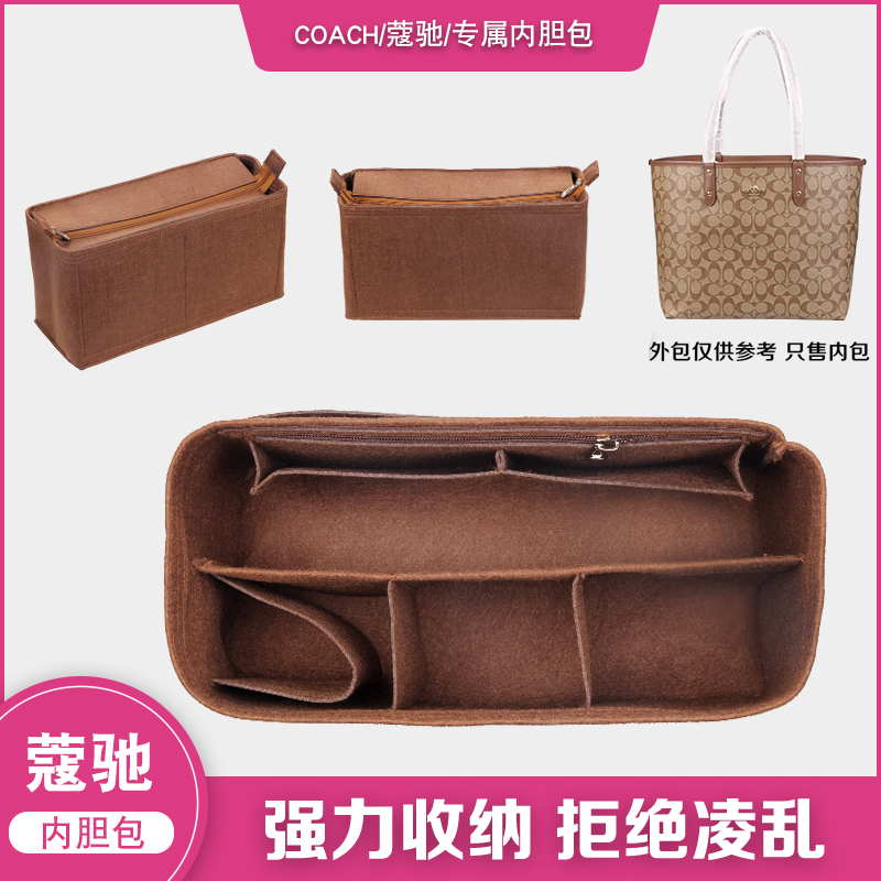 COACH/蔻驰马车托特包内胆包撑