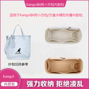 适用于KANGOL斜挎小方包内胆包撑内衬超轻带拉链水桶包防塌包中包