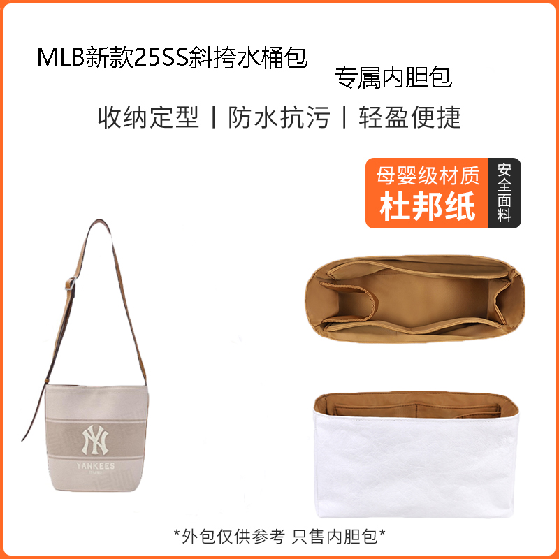 MLB新款25SS水桶包内胆包撑内衬