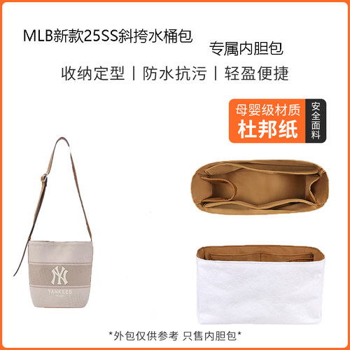 MLB新款25SS水桶包内胆包撑内衬
