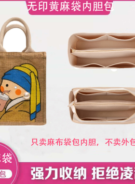 适用于muji无印A4A6黄麻布袋内胆包内衬包内胆麻袋收纳包中包女