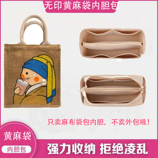 适用于muji无印A4A6黄麻布袋内胆包内衬包内胆麻袋收纳包中包女
