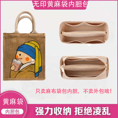 muji无印A4A6黄麻布袋内胆包
