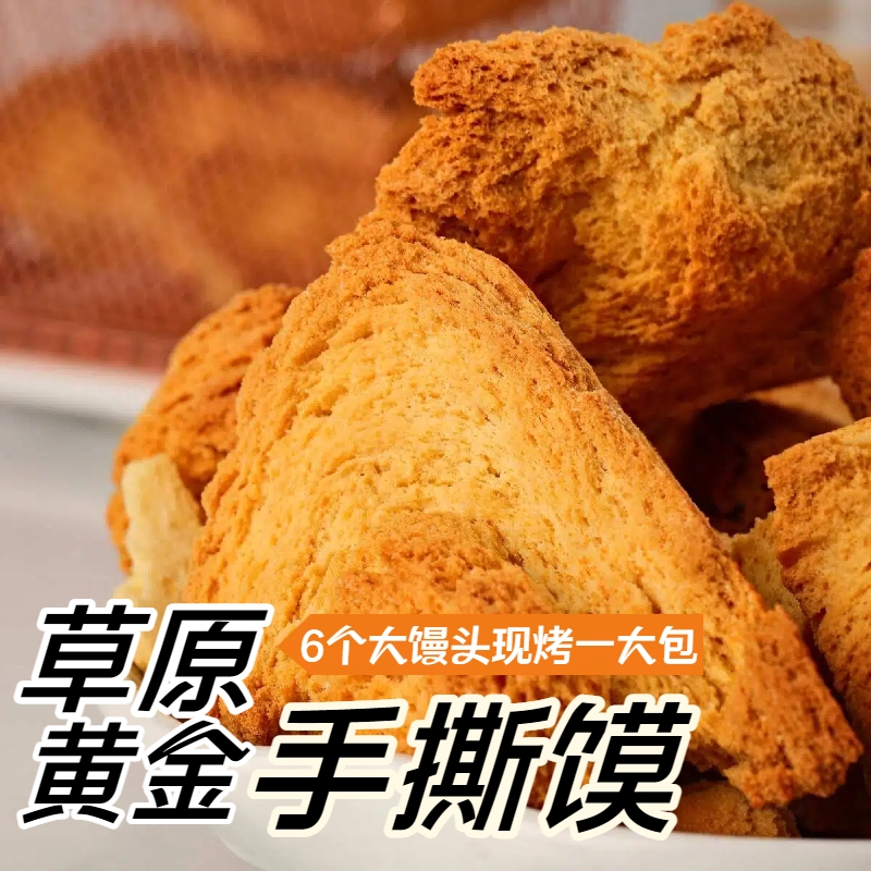 内蒙古乳香黄金手撕特产非油炸馍酥脆烤馍健康烤馒头零食手工烤制