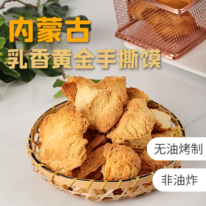 内蒙古乳香黄金手撕特产非油炸馍酥脆烤馍健康烤馒头零食手工烤制
