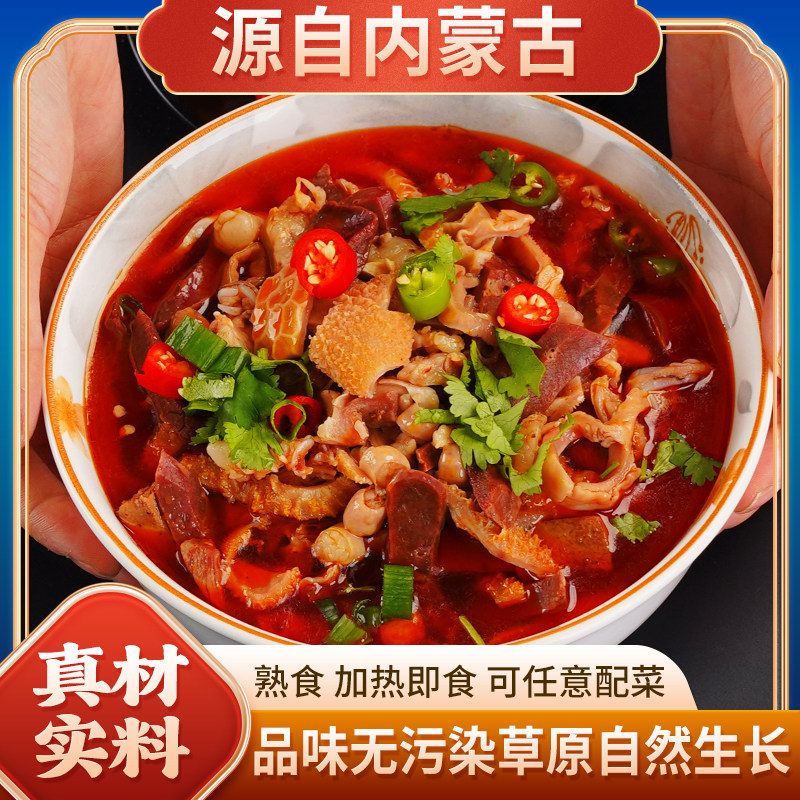 羊杂汤内蒙古纯羊杂整套全熟羊杂碎羊肉汤即食真空包装新鲜熟食