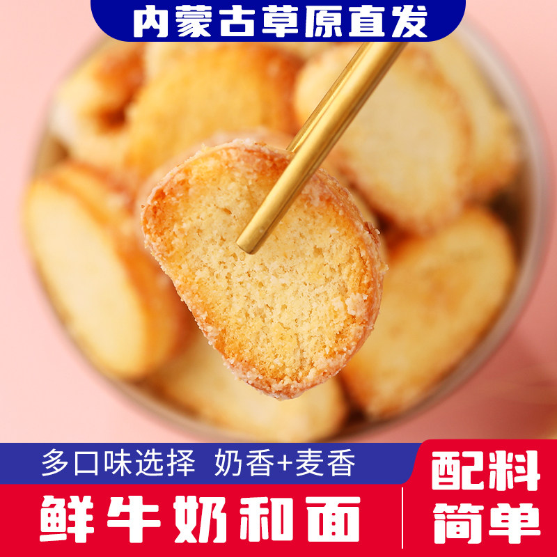内蒙古草原鲜奶馍片馒头片鲜奶小酥整箱烤馍片馍丁混合装零食小吃