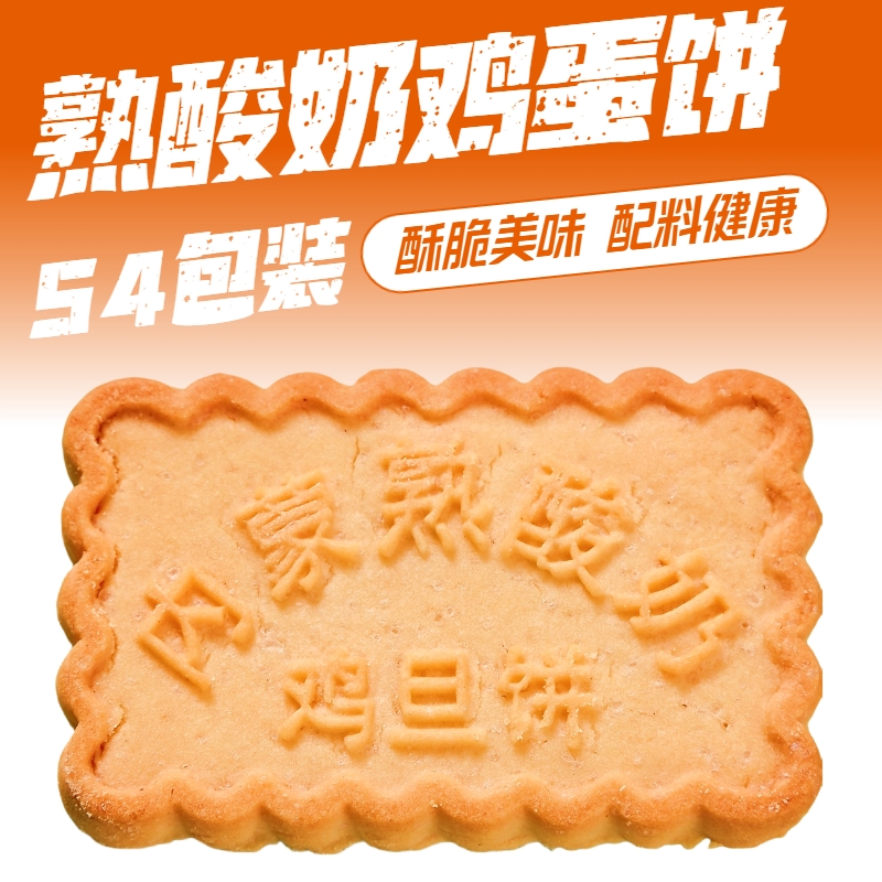 鸡蛋饼干内蒙古粗粮熟酸奶鸡蛋饼网红零食地方特色特产无添加早餐