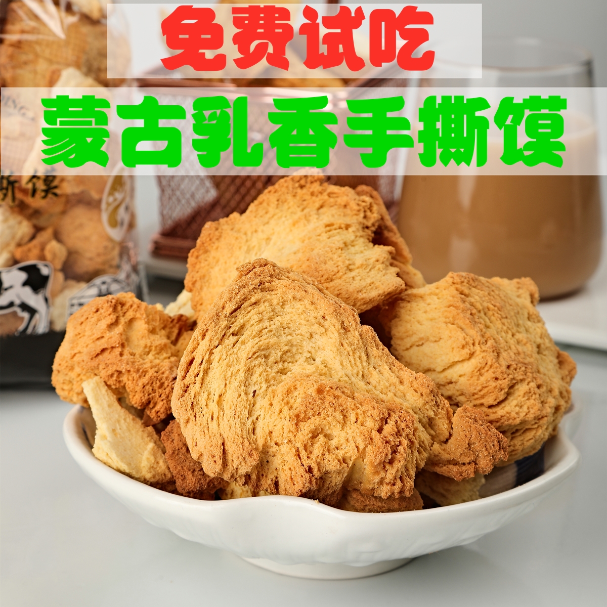 内蒙古乳香黄金手撕特产非油炸馍酥脆烤馍健康烤馒头零食手工烤制