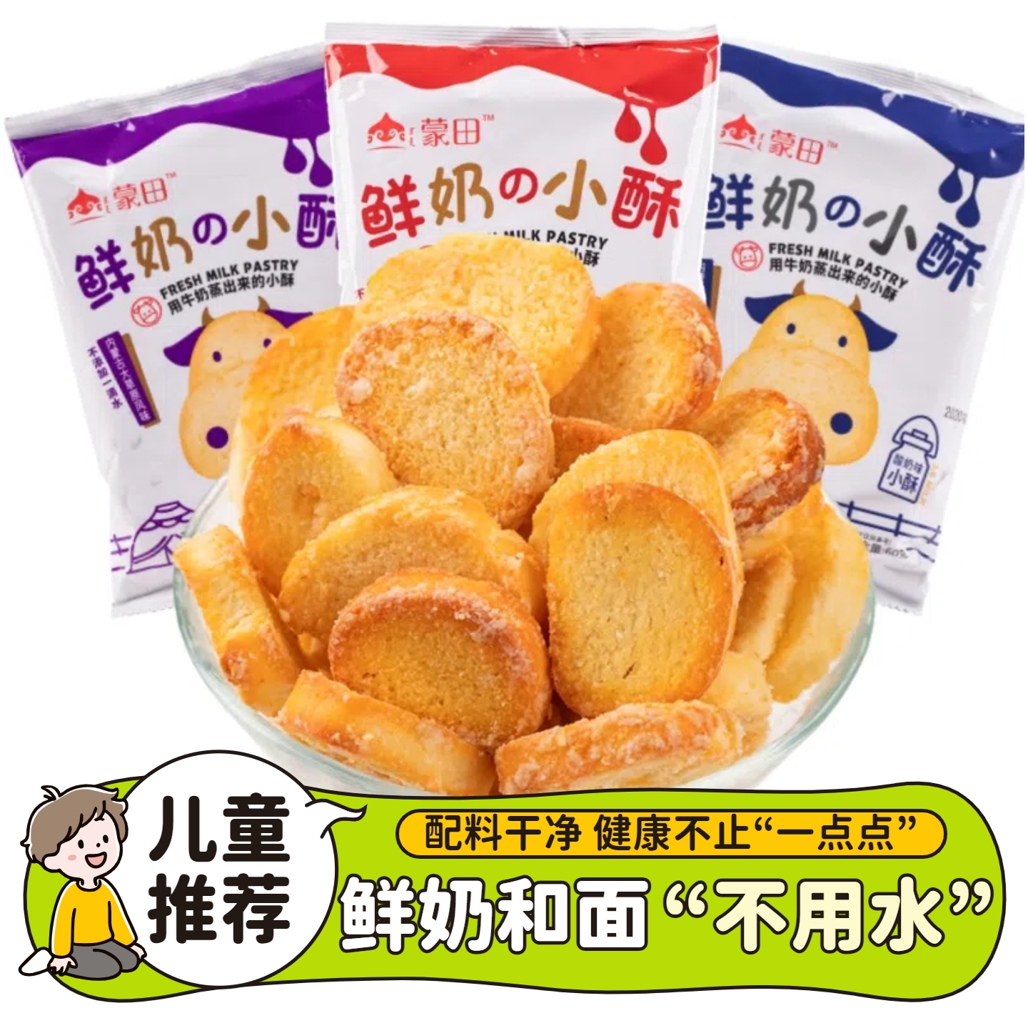 内蒙古草原鲜奶馍片馒头片鲜奶小酥整箱烤馍片馍丁混合装零食小吃