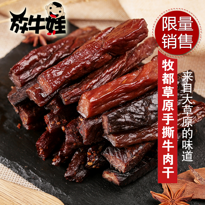 【2袋装】内蒙古特产正宗风干手撕牛肉干真空包装香辣孜然零食