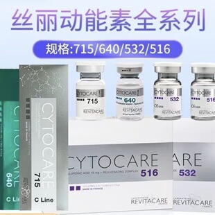 欧版丝丽防伪640/715/532动能素美白水光保湿精华提升抗衰可涂抹