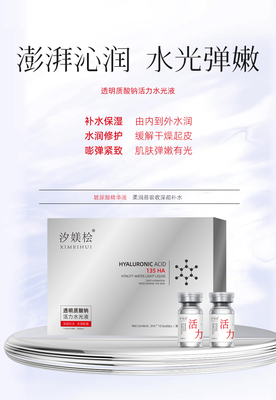 【白雪公主】汐媄桧135HA透明纸酸钠水光补水嫩肤提拉活力靓颜紧