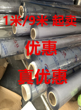 窗户薄膜】80*10米透明PVC桌布免洗塑料软玻璃桌布茶几桌面垫水晶