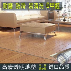 透明水晶板地垫软玻璃塑料PVC地毯防脏膜木地板保护垫防水滑可擦