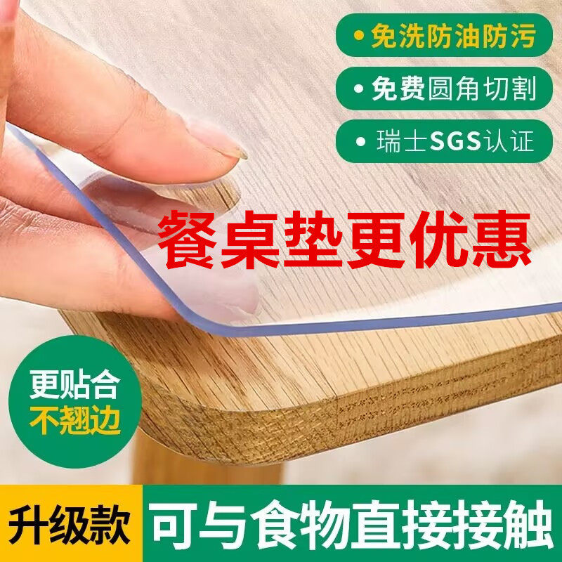 80*130透明桌垫软玻璃餐桌垫PVC免洗桌布防水防油防烫茶几垫桌面