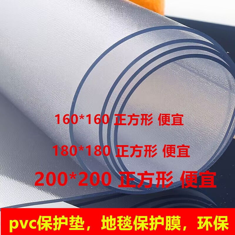 正方形180*180】透明地垫进门PVC