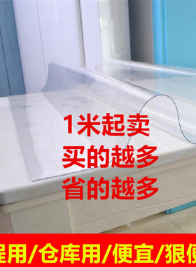 工程】1.4*1米软质玻璃整卷PVC桌布透明磨砂塑料膜防水防烫餐桌垫